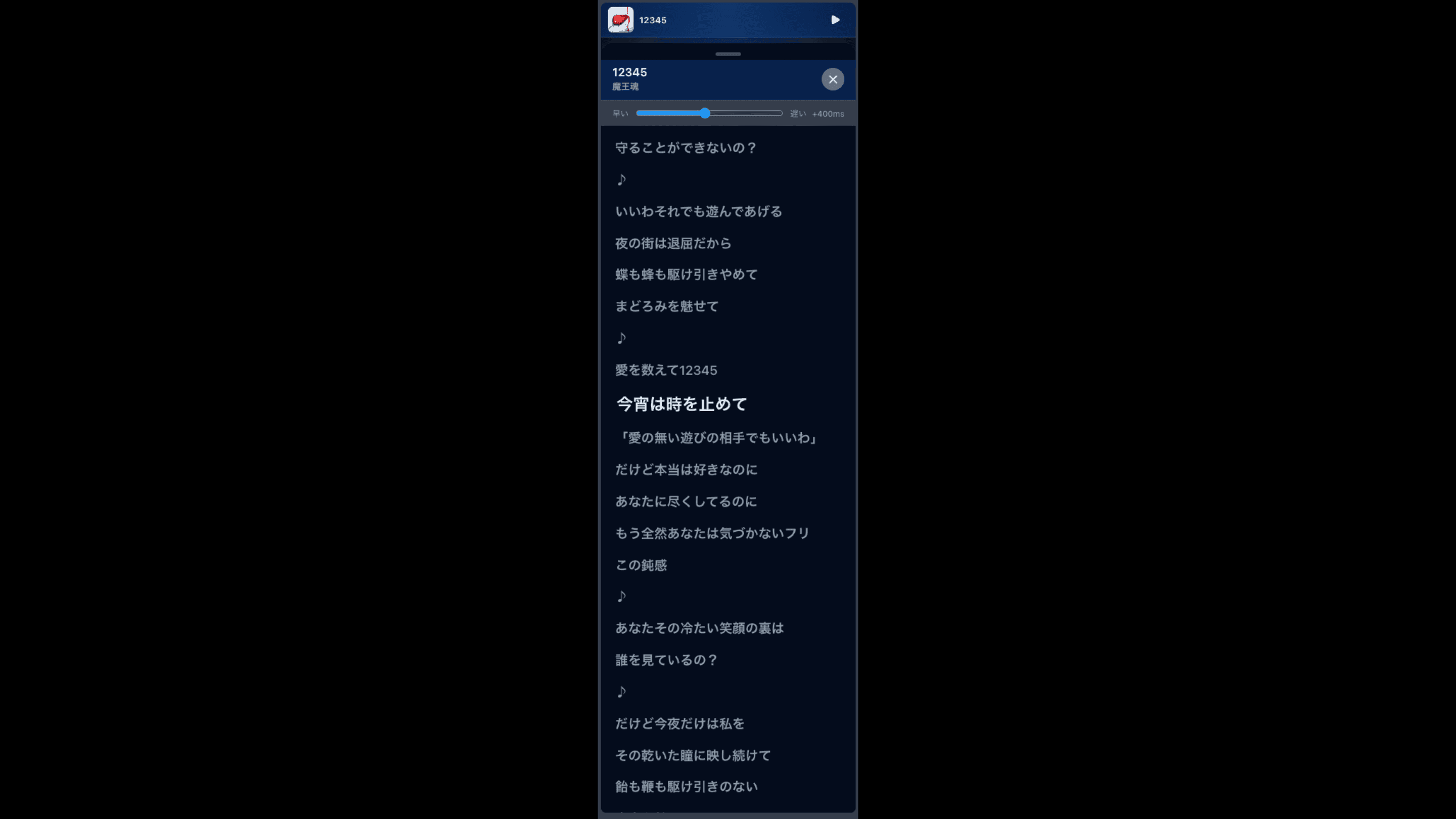 同期歌詞シート